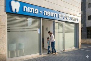 כניסה למרפאת רופא שיניים עזרה ראשונה בחיפה